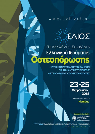 Πανελλήνιο Συνέδριο Ελληνικού Ιδρύματος Οστεοπόρωσης